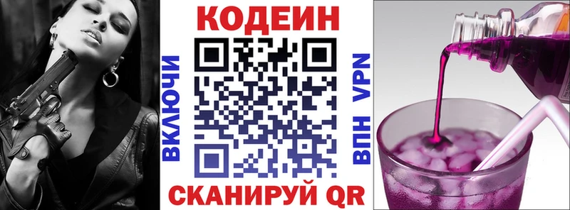 Codein напиток Lean (лин)  Купить где  Подольск 