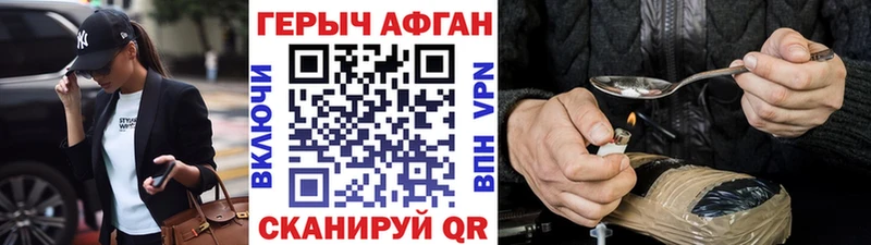 ГЕРОИН Афган  Купить закладки  Подольск 